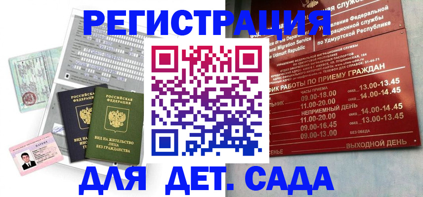купить прописку в Сарове